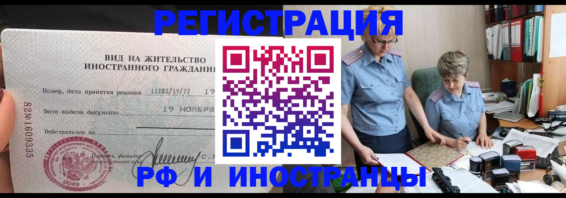 прописка для работы в Чегеме